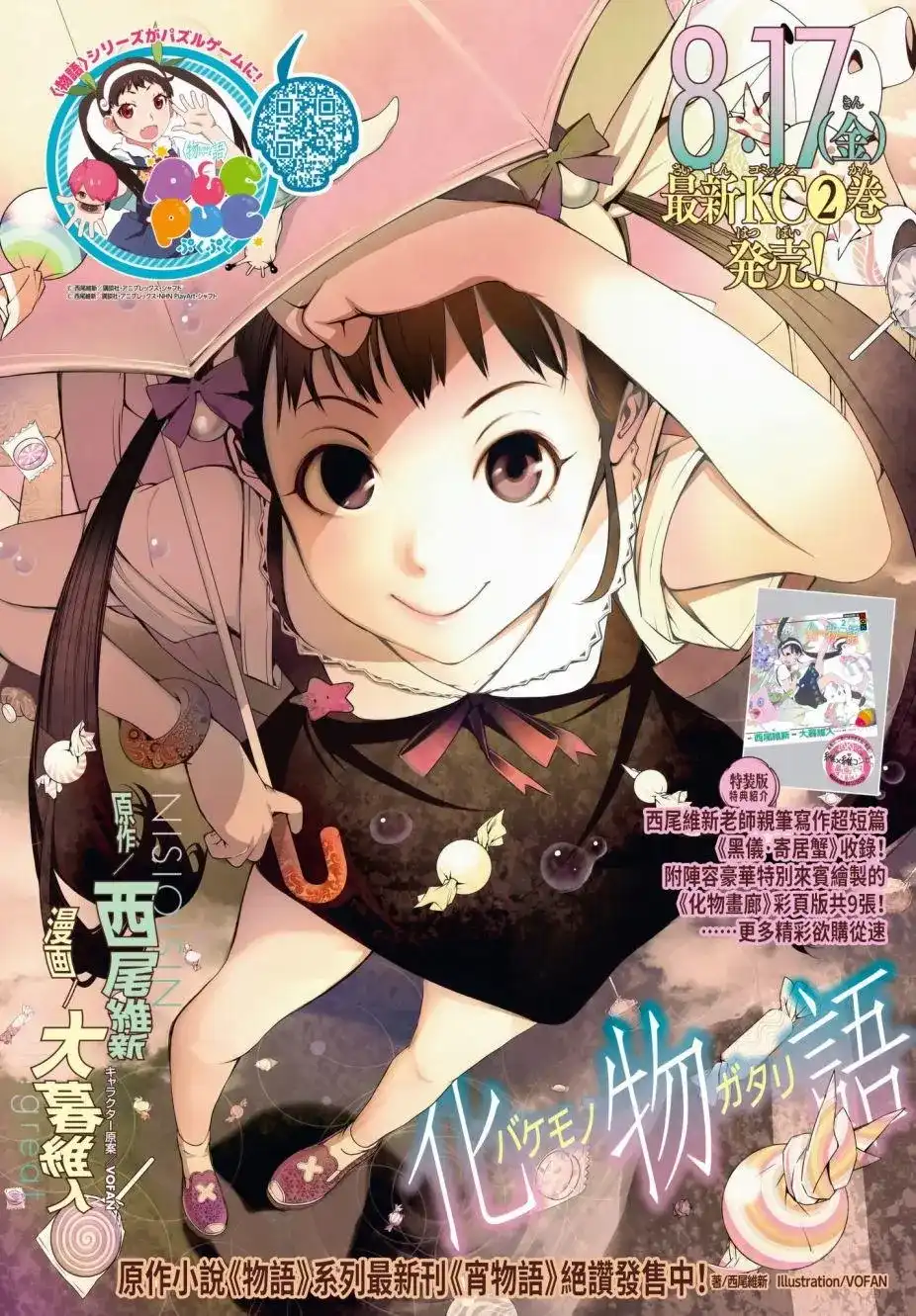 《化物语》单话 第18回 第1页