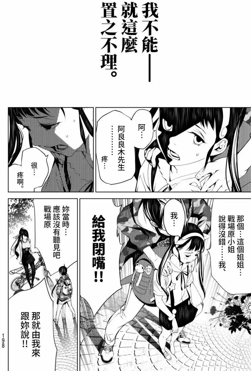 《化物语》单话 第18回 第15页