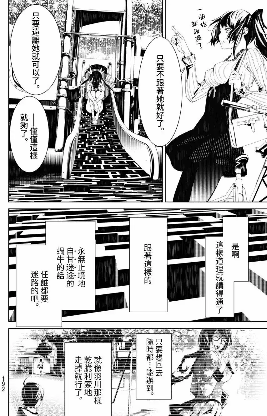 《化物语》单话 第18回 第9页