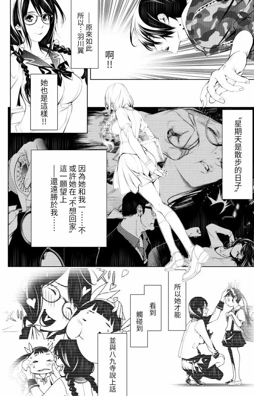 《化物语》单话 第18回 第5页