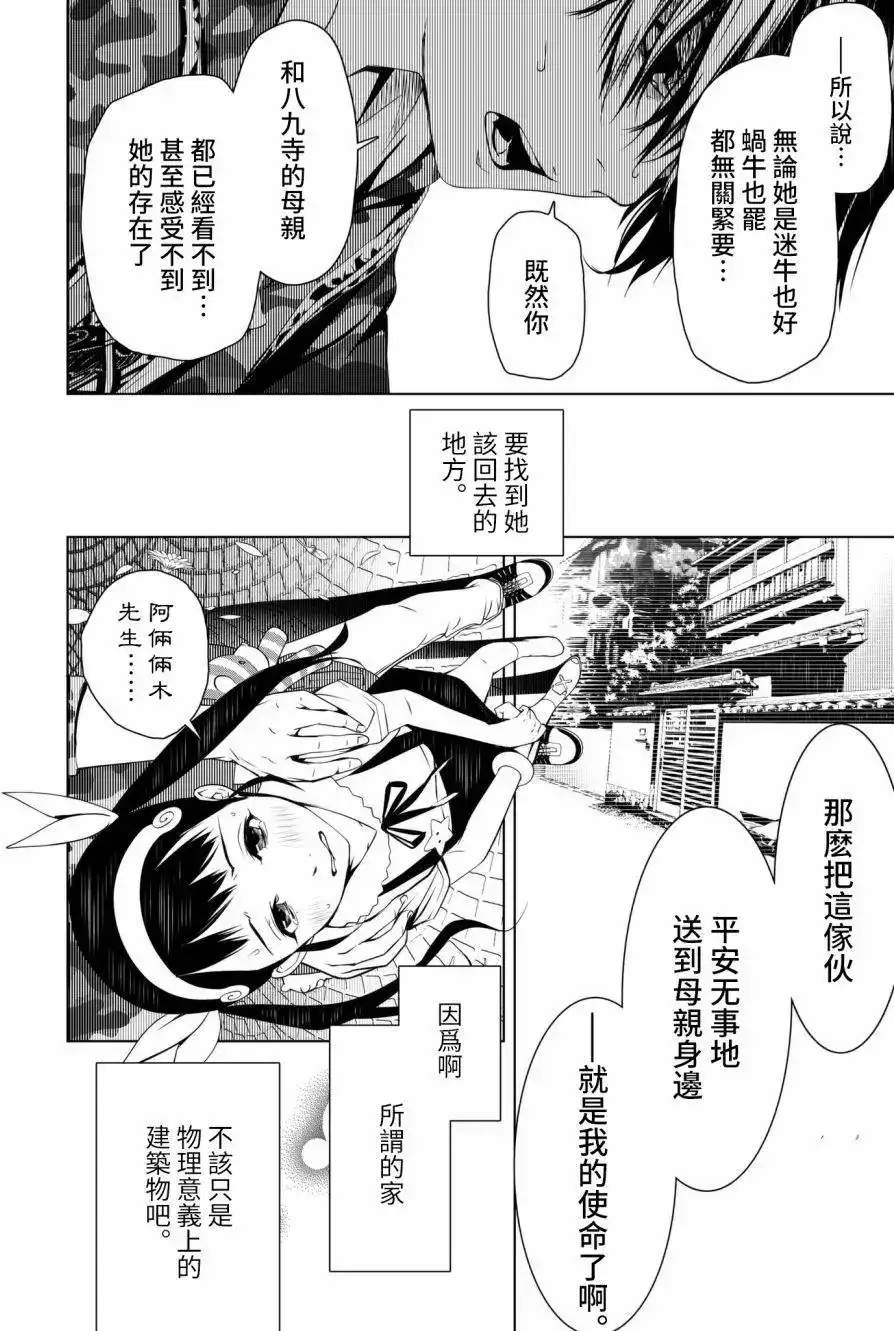 《化物语》单话 第18回 第19页