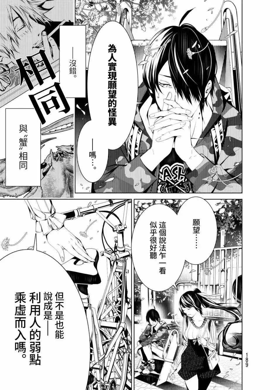 《化物语》单话 第18回 第6页