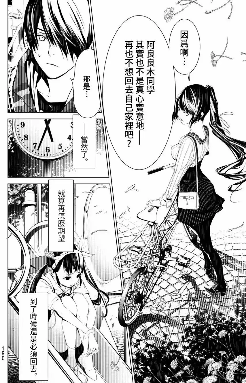 《化物语》单话 第18回 第7页