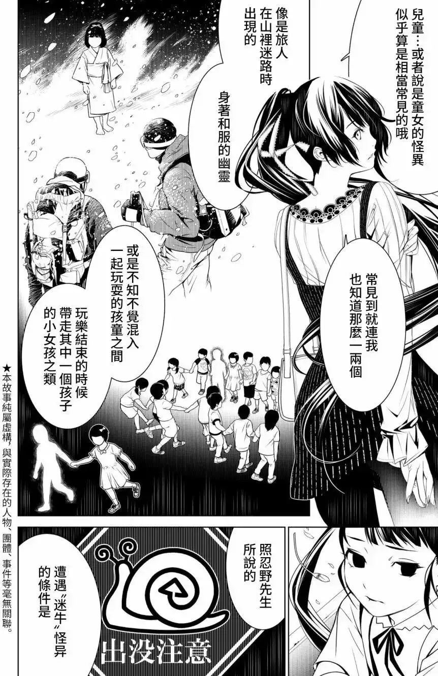 《化物语》单话 第18回 第3页