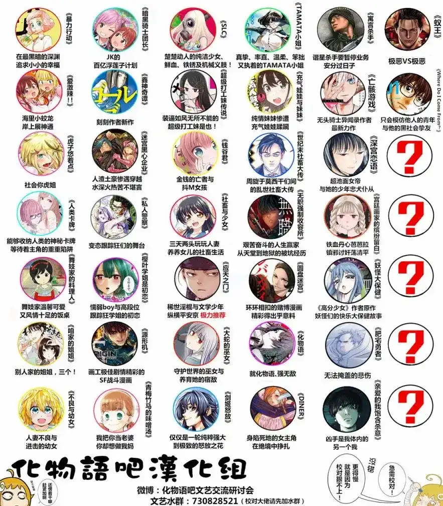 《化物语》单话 第18回 第23页