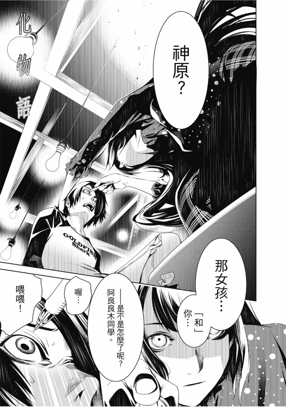 《化物语》单行本 第04卷 第109页