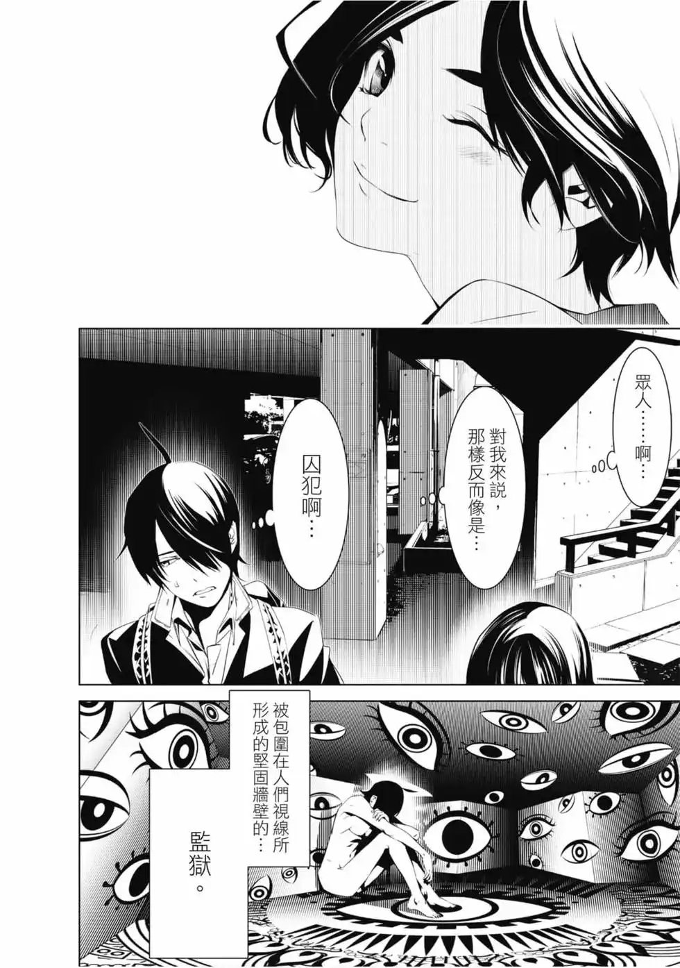 《化物语》单行本 第04卷 第82页