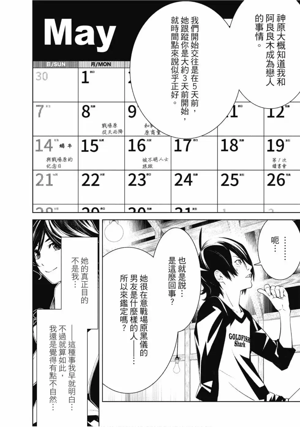 《化物语》单行本 第04卷 第136页
