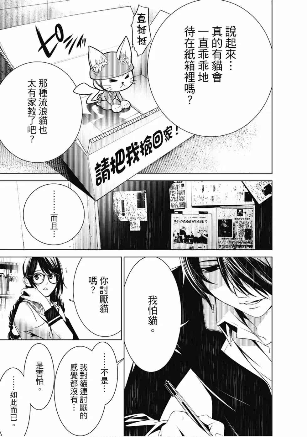 《化物语》单行本 第04卷 第73页