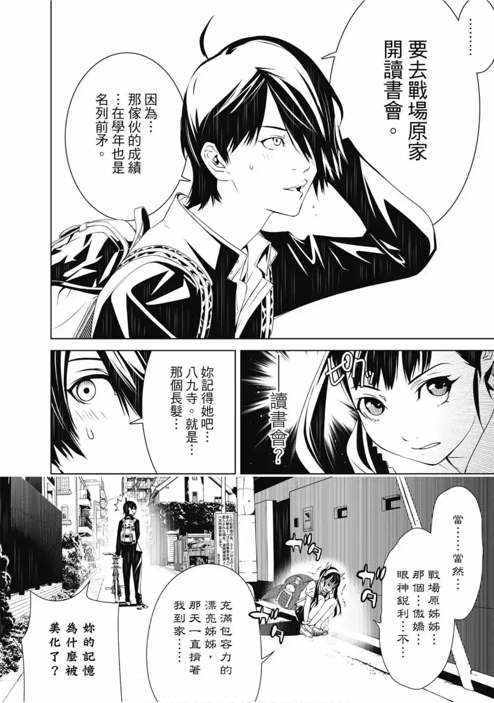 《化物语》单行本 第04卷 第14页