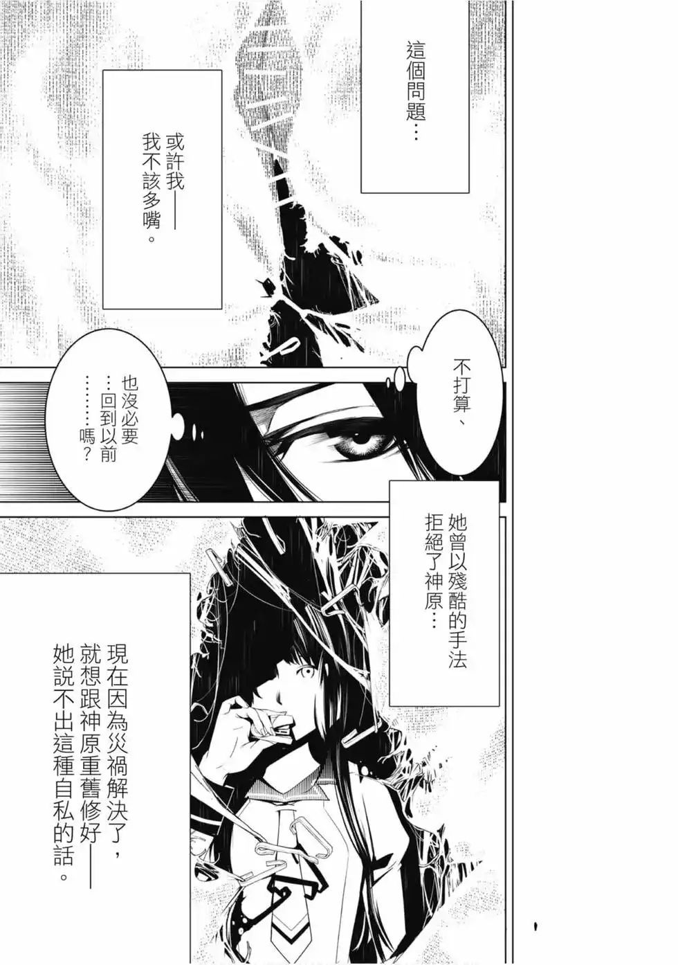《化物语》单行本 第04卷 第151页
