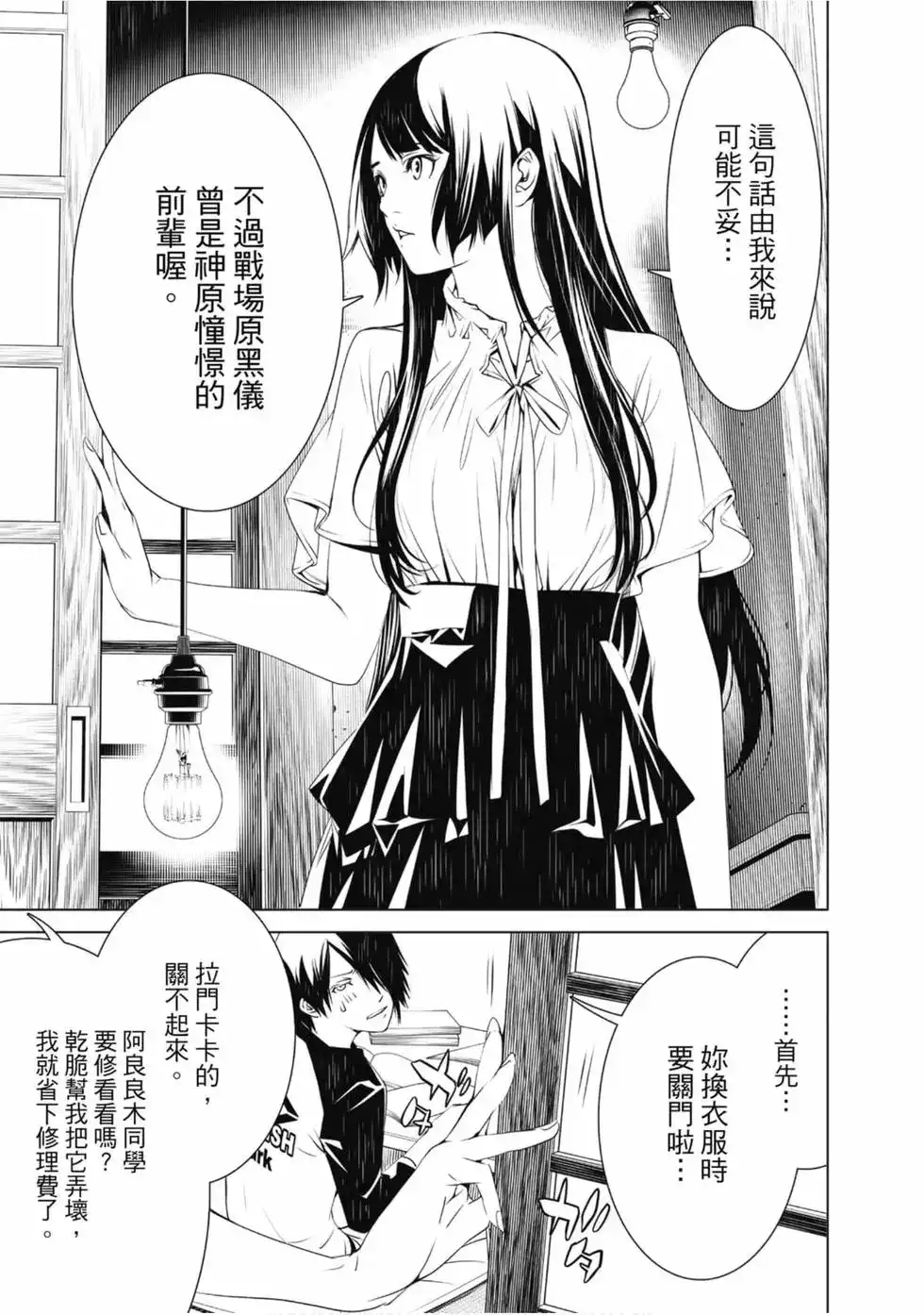 《化物语》单行本 第04卷 第133页