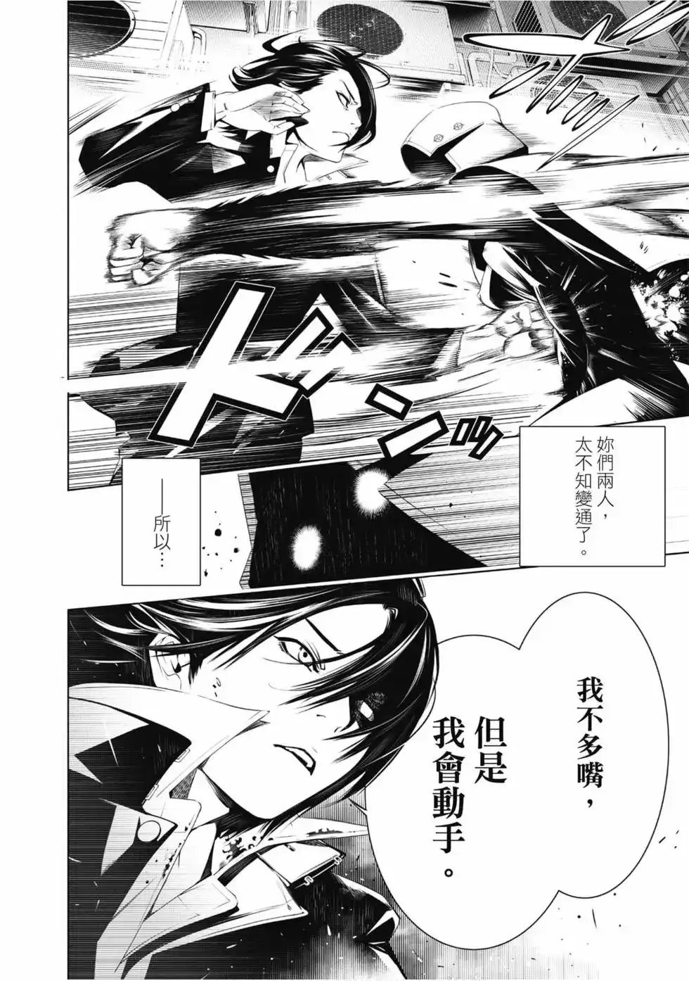 《化物语》单行本 第04卷 第152页