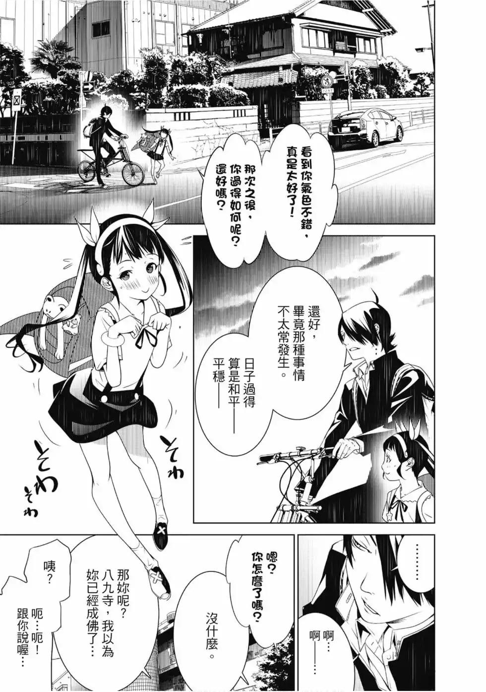《化物语》单行本 第04卷 第9页