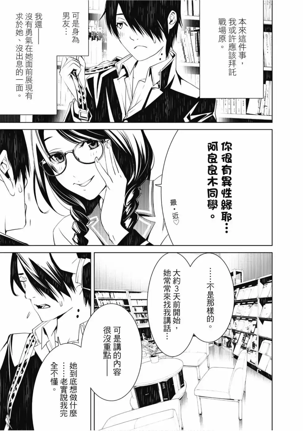 《化物语》单行本 第04卷 第69页