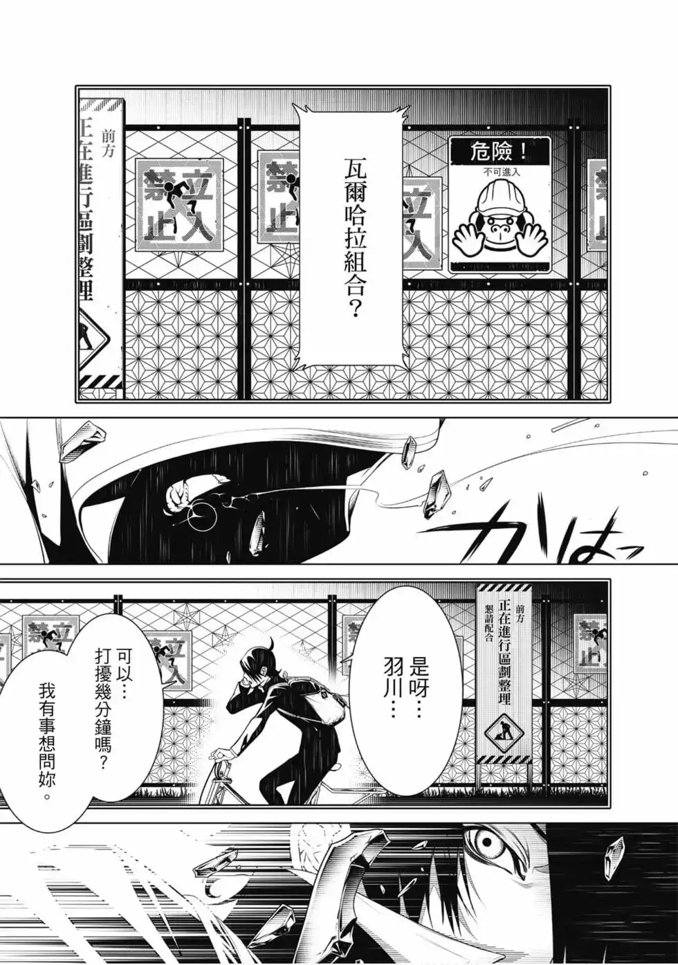 《化物语》单行本 第04卷 第161页