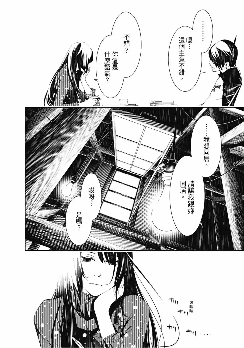 《化物语》单行本 第04卷 第102页