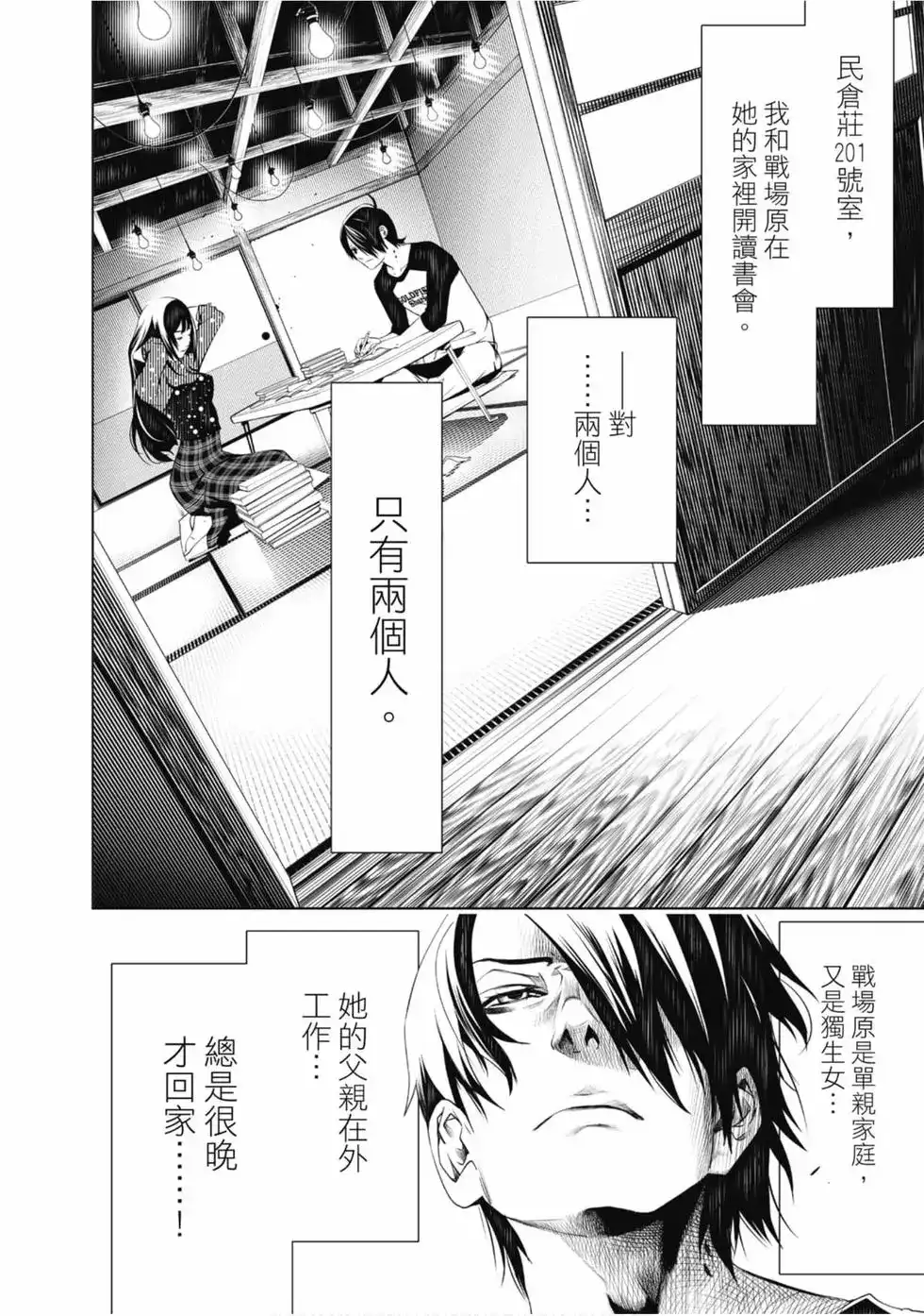 《化物语》单行本 第04卷 第90页