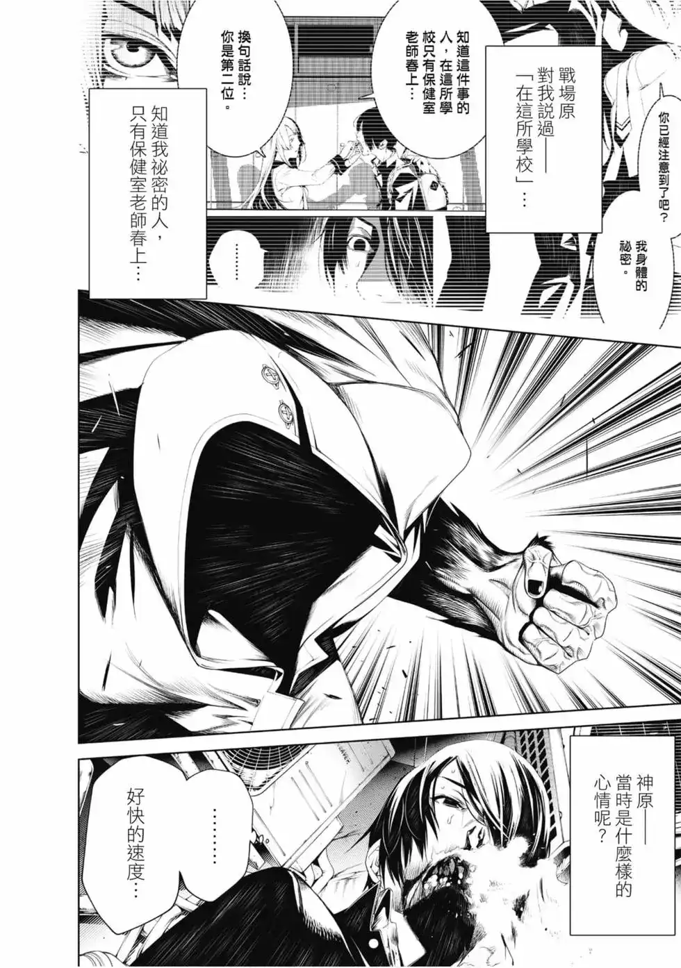《化物语》单行本 第04卷 第142页