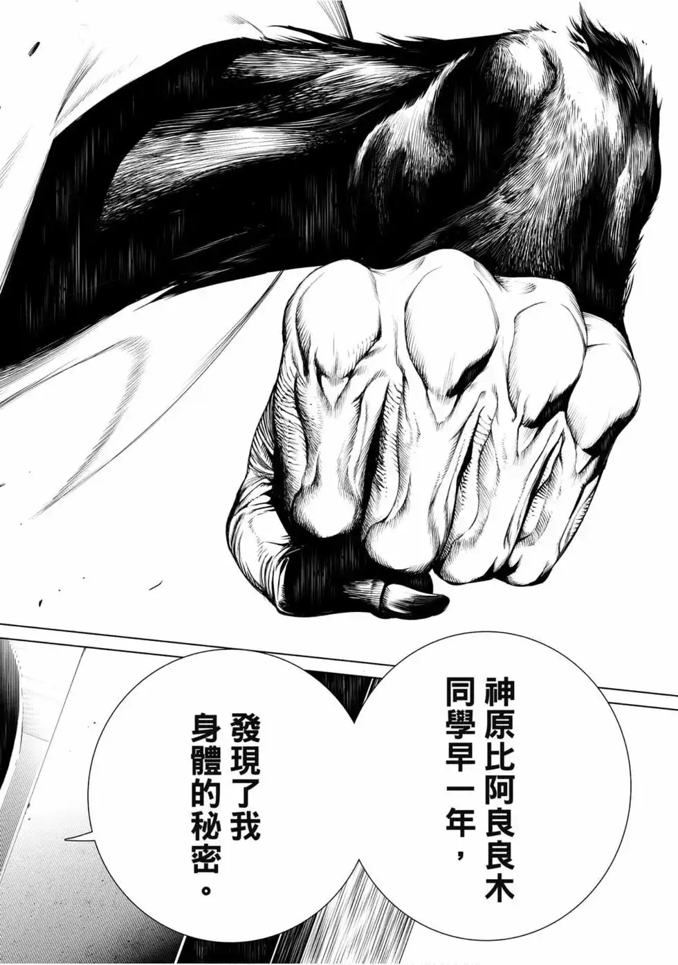 《化物语》单行本 第04卷 第122页