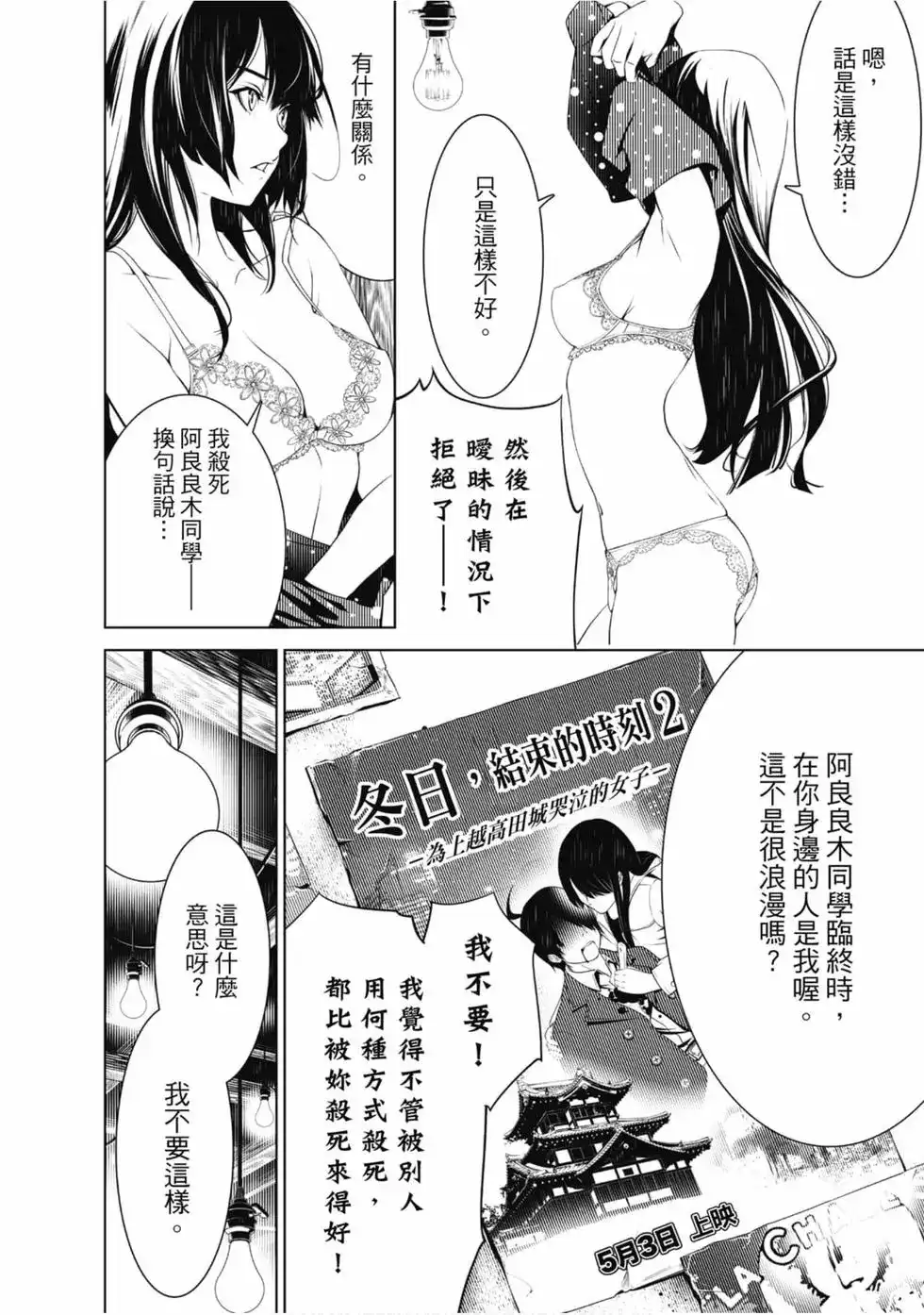 《化物语》单行本 第04卷 第118页