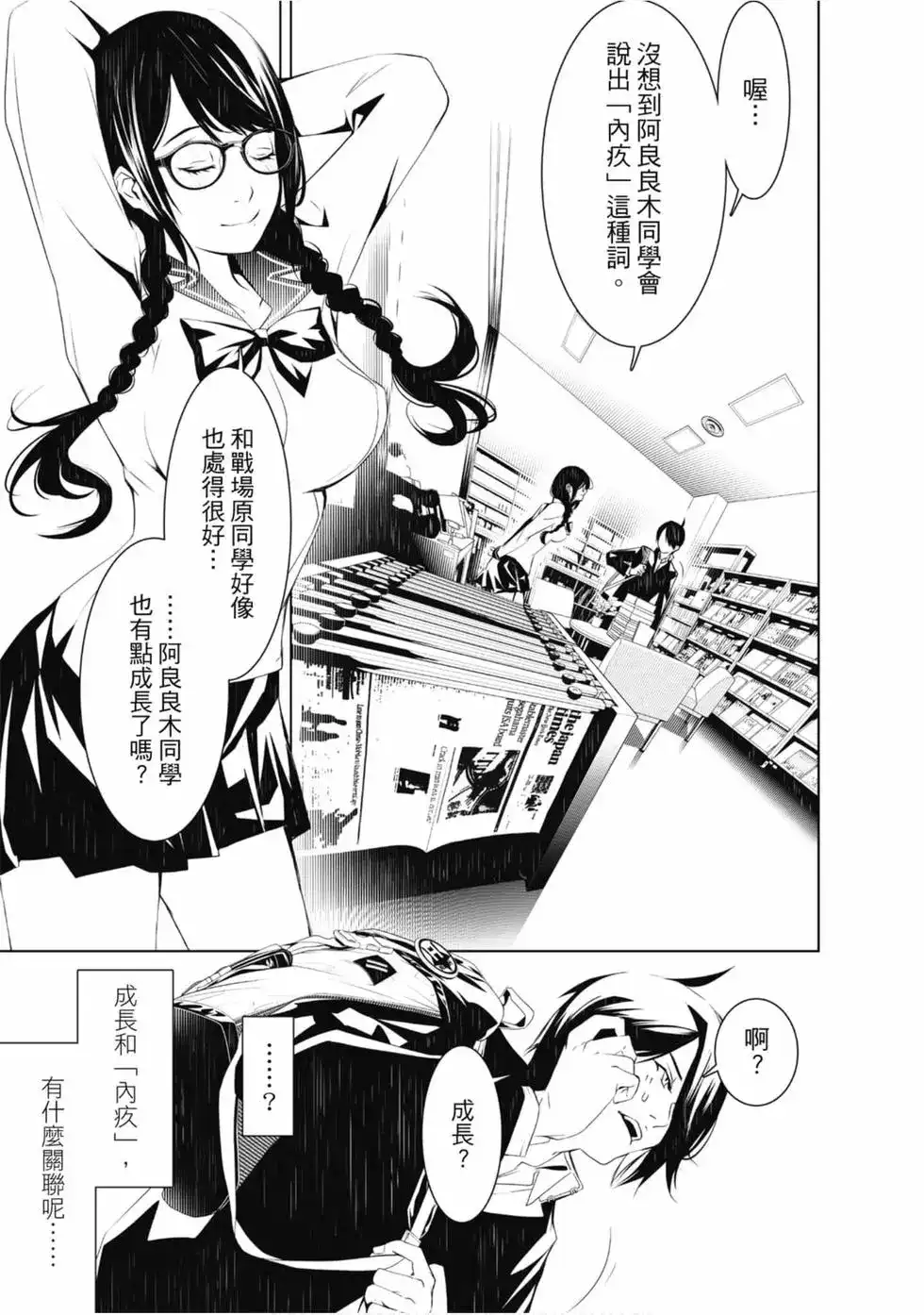 《化物语》单行本 第04卷 第77页