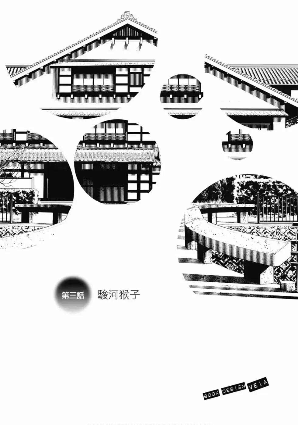 《化物语》单行本 第04卷 第4页