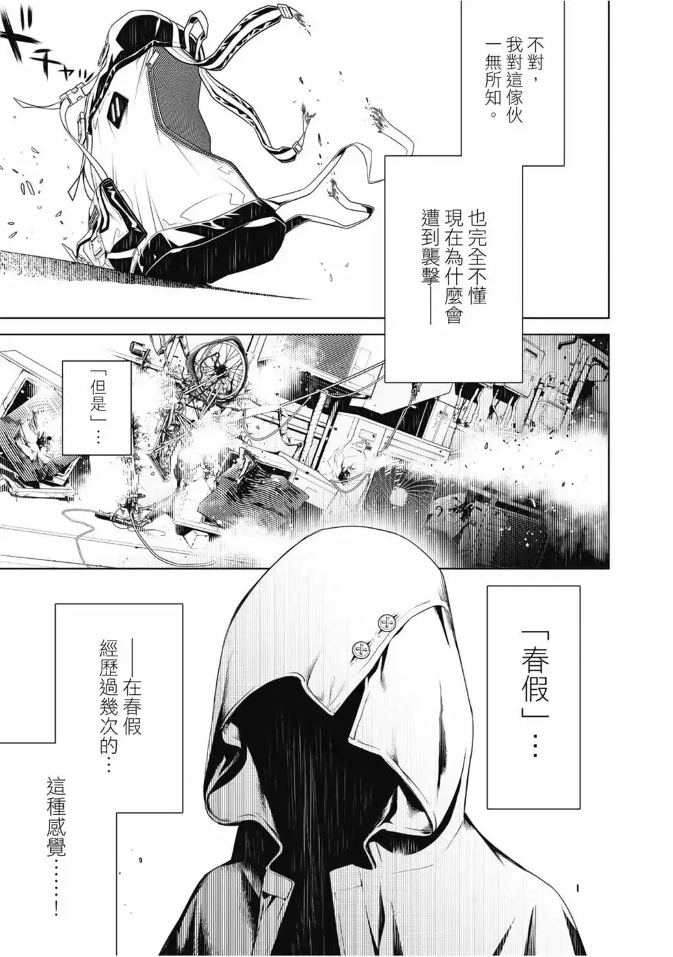 《化物语》单行本 第04卷 第27页