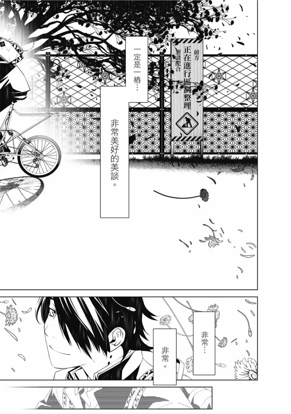 《化物语》单行本 第04卷 第19页