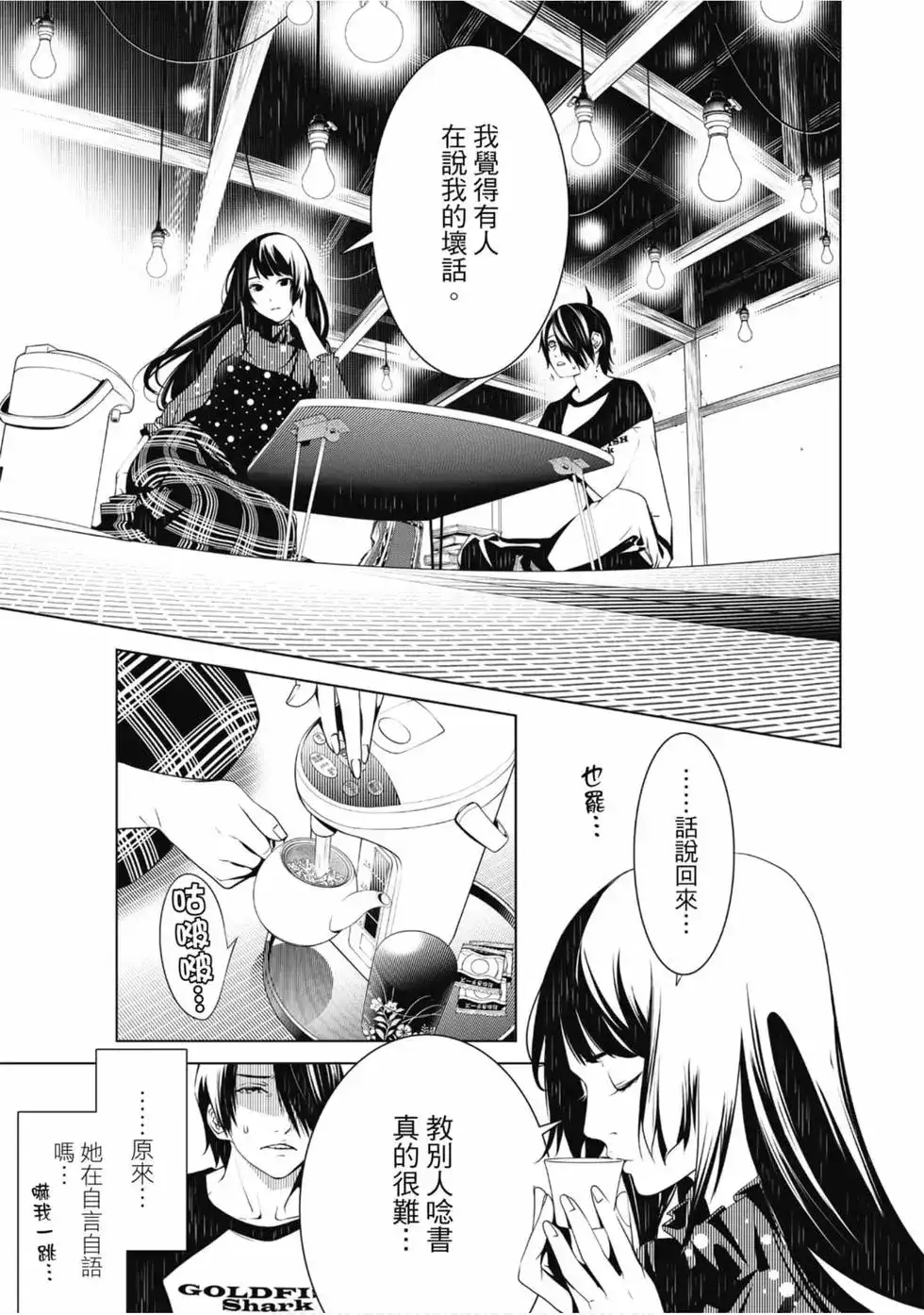 《化物语》单行本 第04卷 第89页
