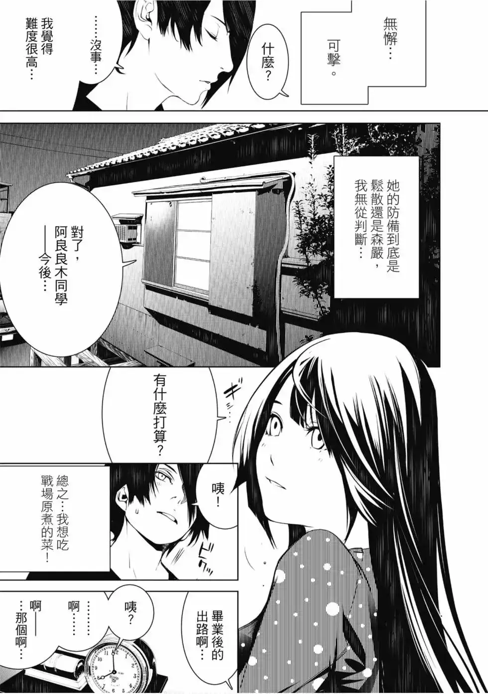 《化物语》单行本 第04卷 第95页