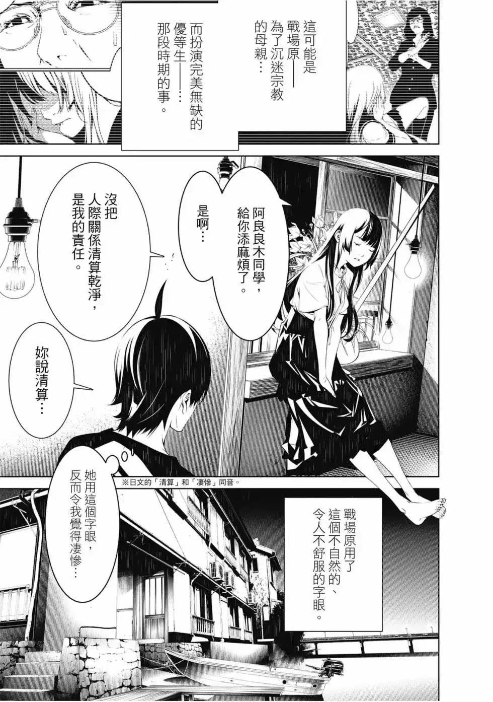 《化物语》单行本 第04卷 第135页