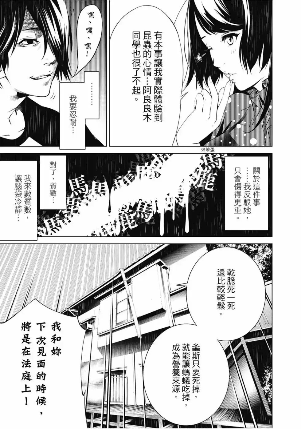 《化物语》单行本 第04卷 第99页