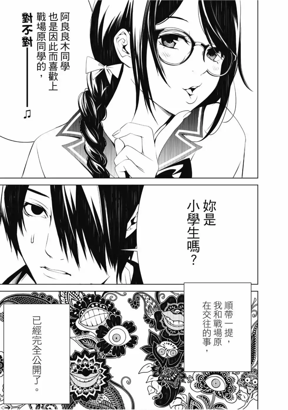《化物语》单行本 第04卷 第75页