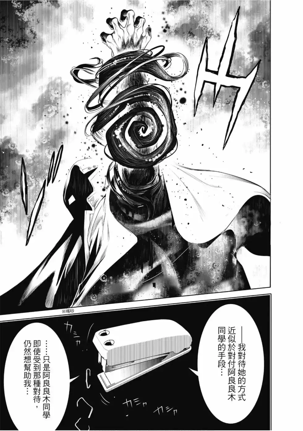 《化物语》单行本 第04卷 第127页