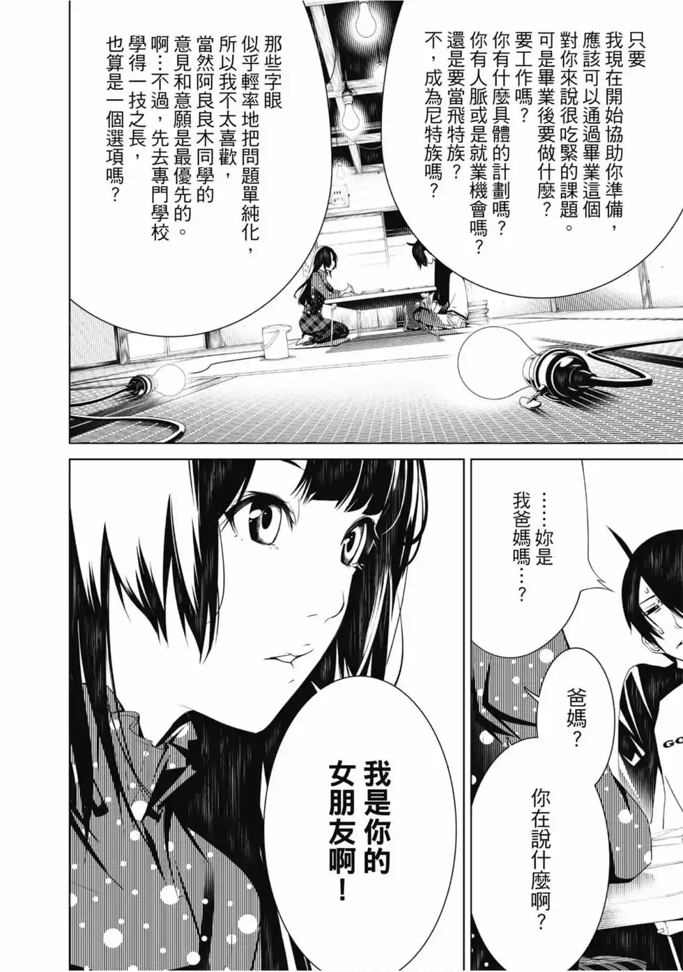 《化物语》单行本 第04卷 第96页