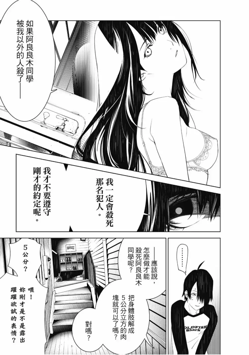 《化物语》单行本 第04卷 第119页