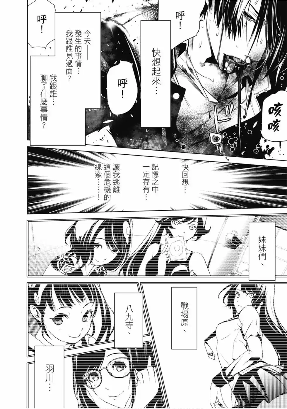 《化物语》单行本 第04卷 第38页