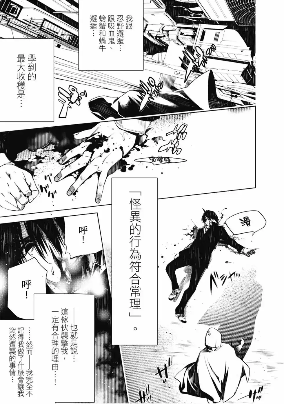 《化物语》单行本 第04卷 第37页