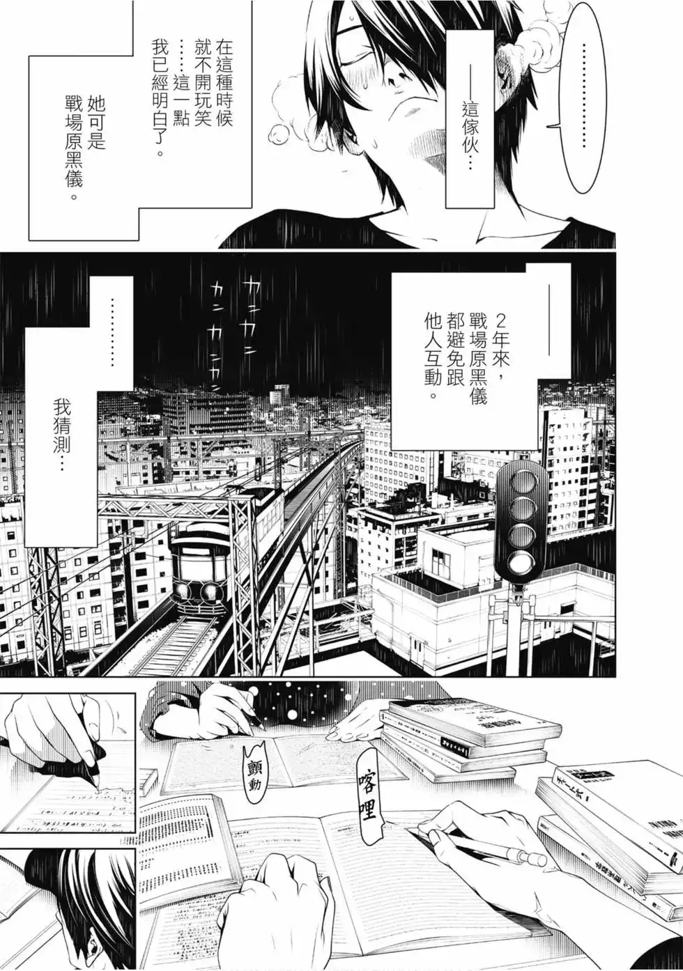 《化物语》单行本 第04卷 第103页