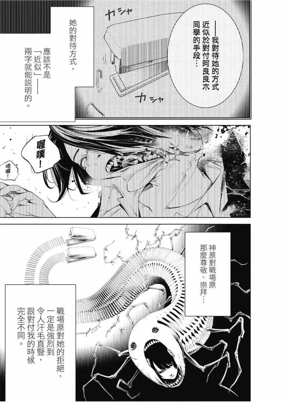 《化物语》单行本 第04卷 第141页