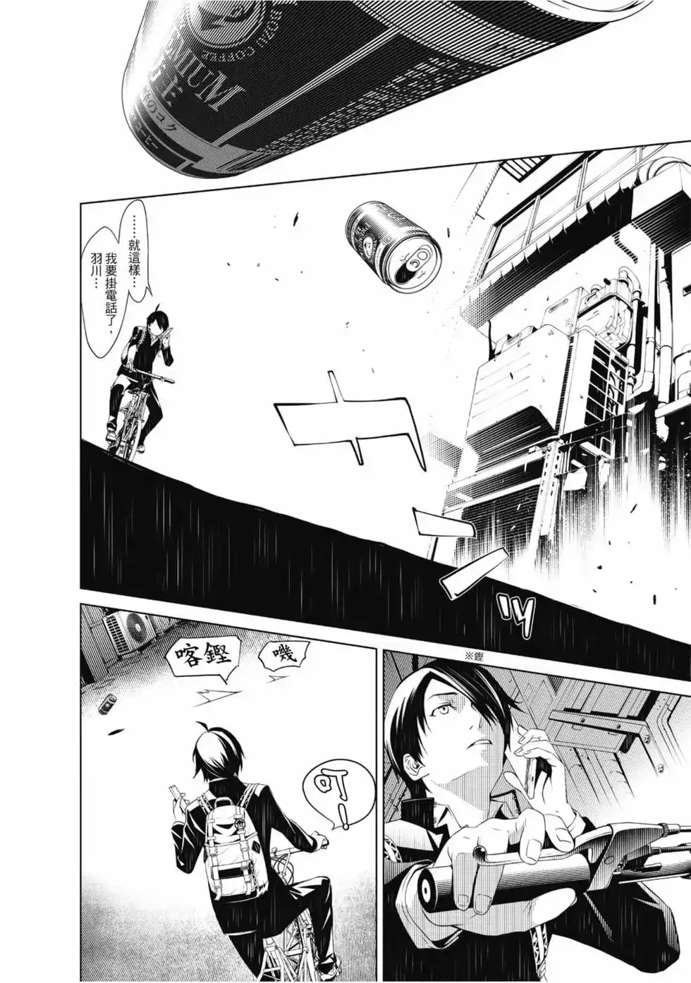 《化物语》单行本 第04卷 第20页