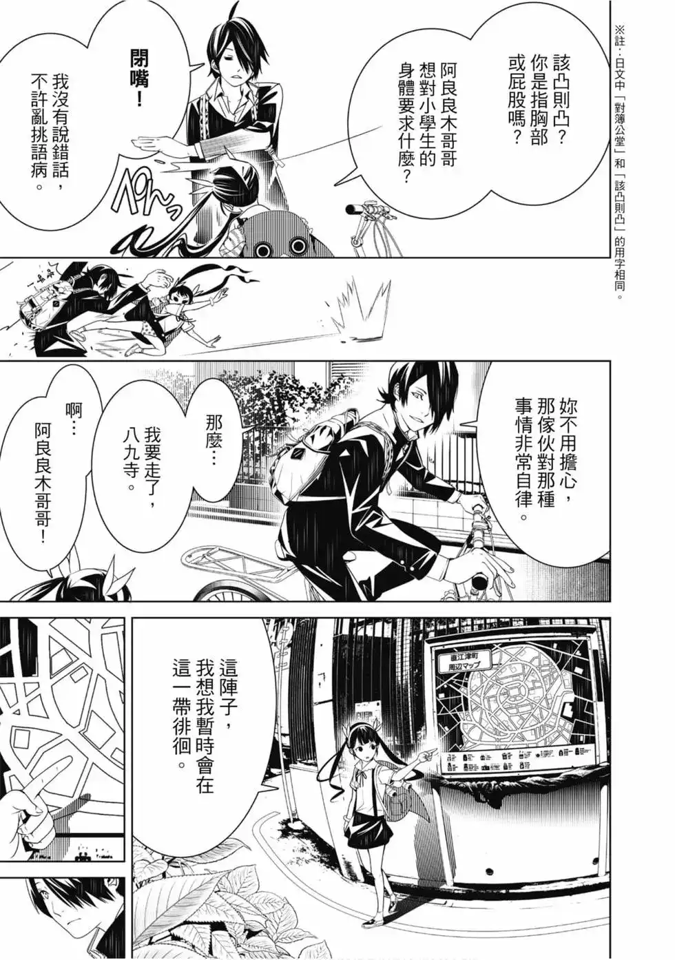 《化物语》单行本 第04卷 第17页