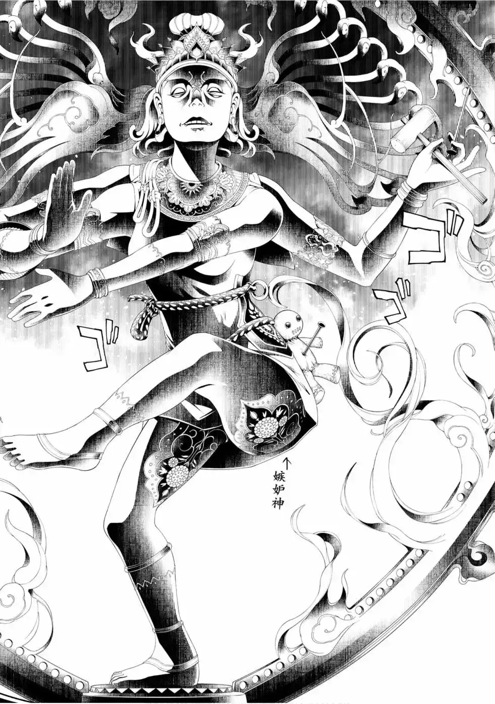 《化物语》单行本 第04卷 第110页