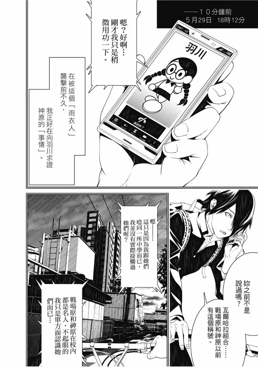 《化物语》单行本 第04卷 第162页