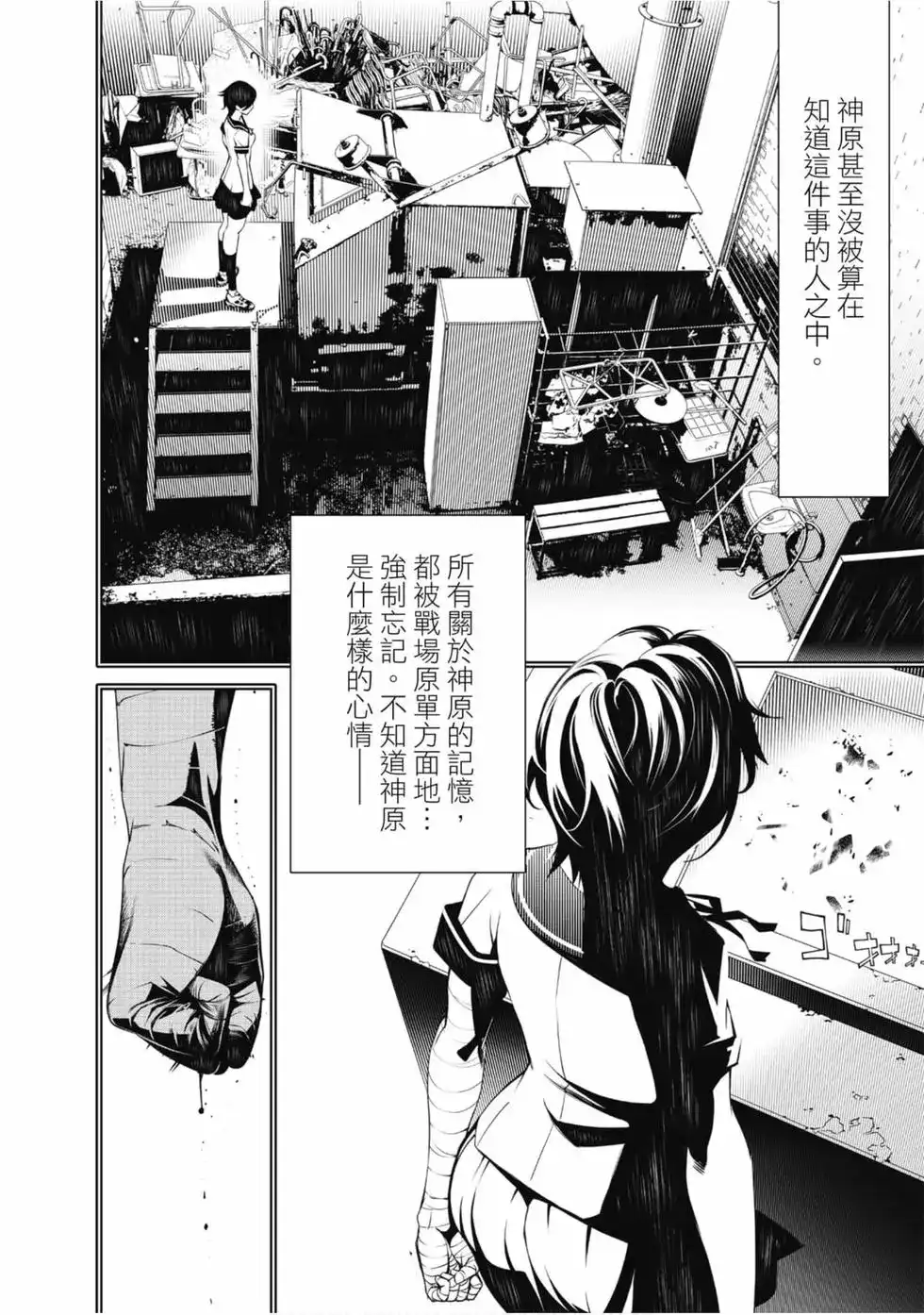 《化物语》单行本 第04卷 第144页