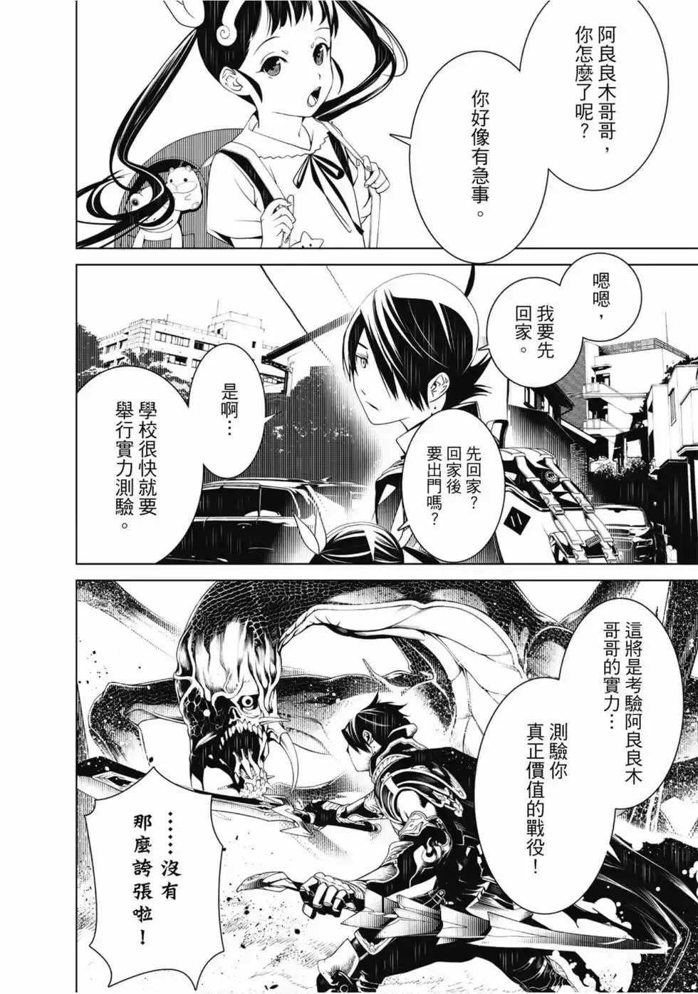 《化物语》单行本 第04卷 第12页