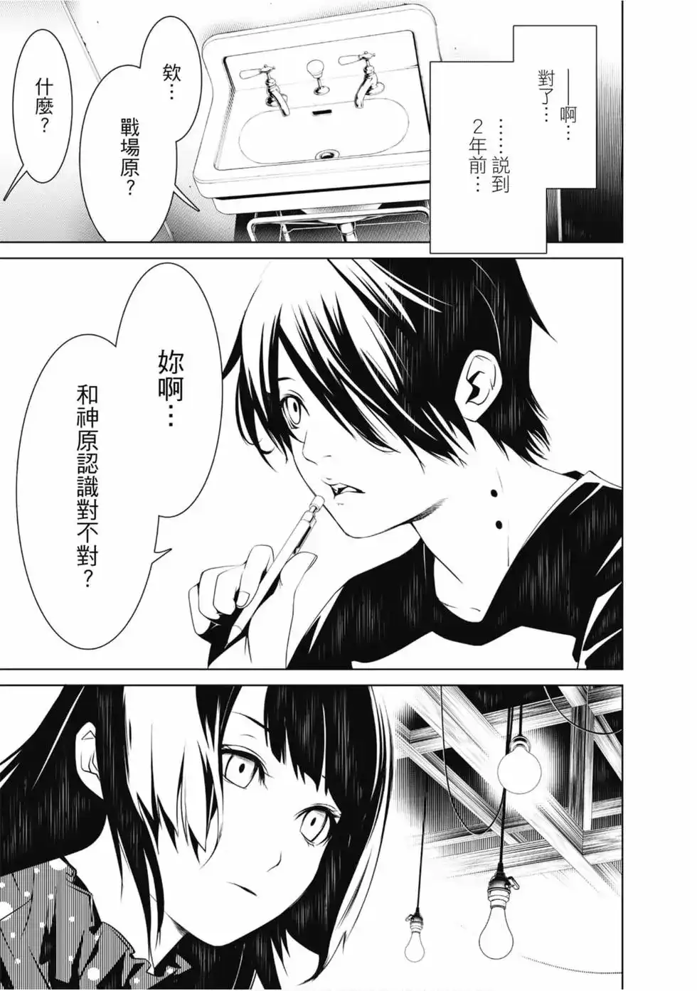 《化物语》单行本 第04卷 第105页