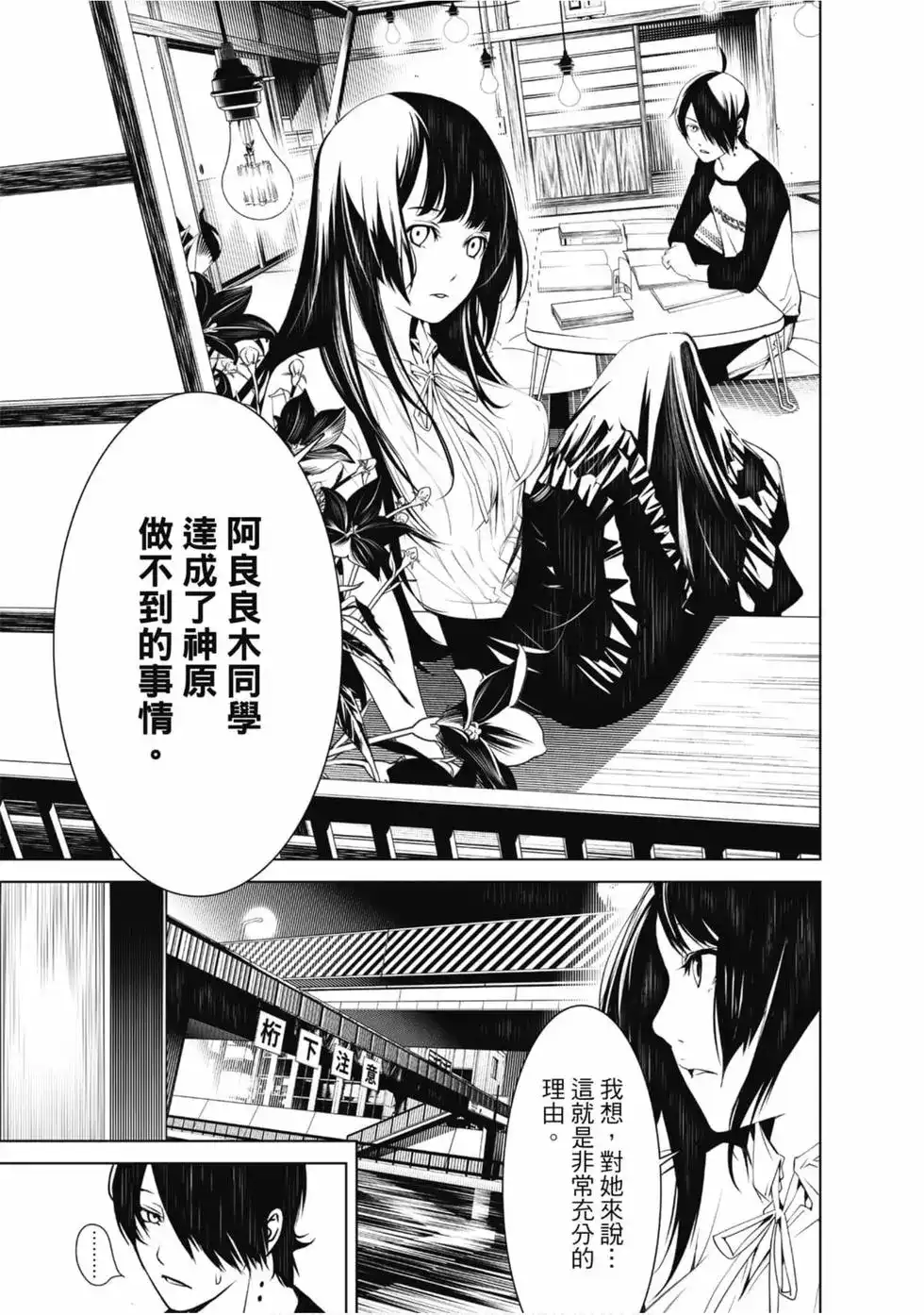 《化物语》单行本 第04卷 第137页