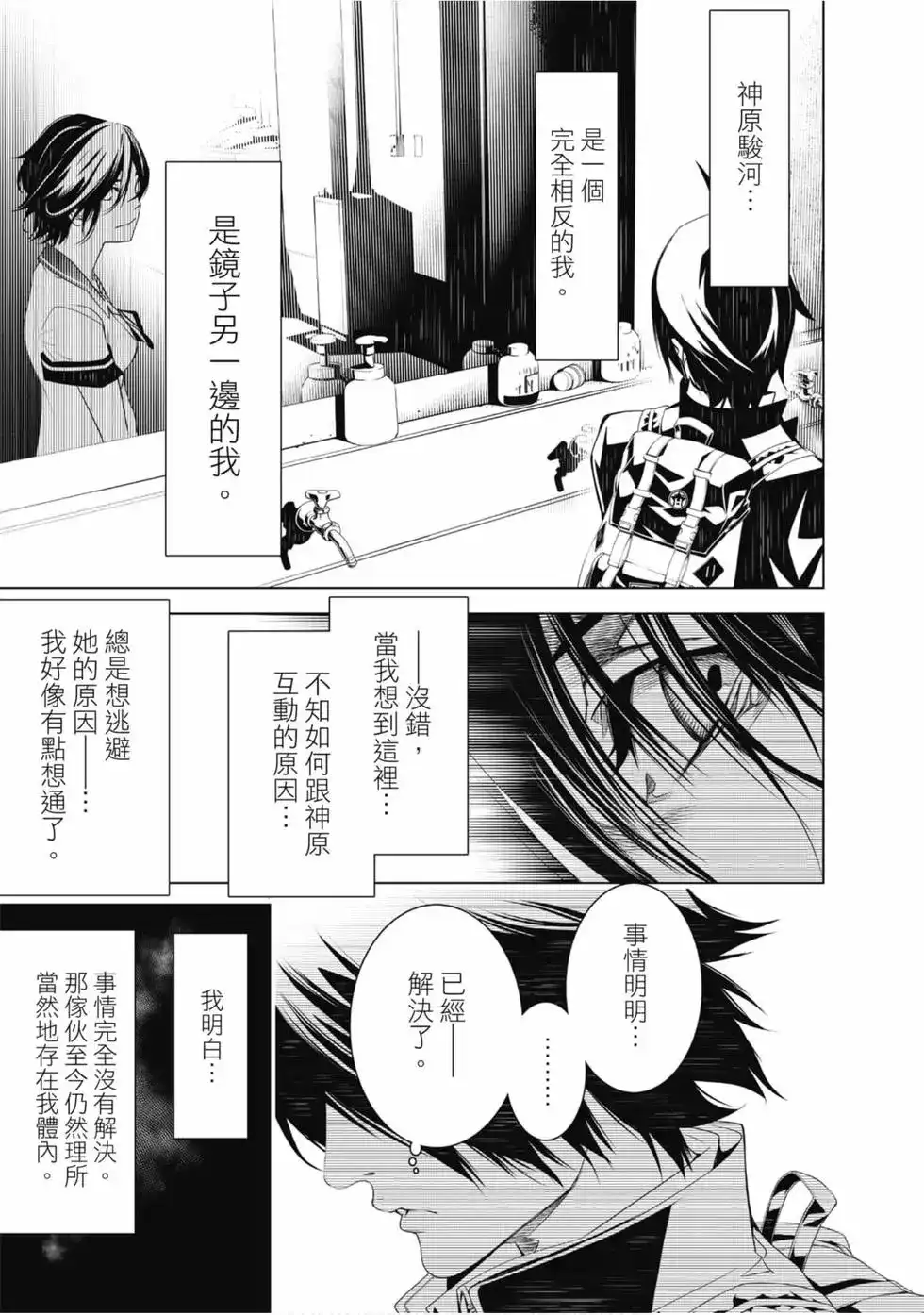《化物语》单行本 第04卷 第83页